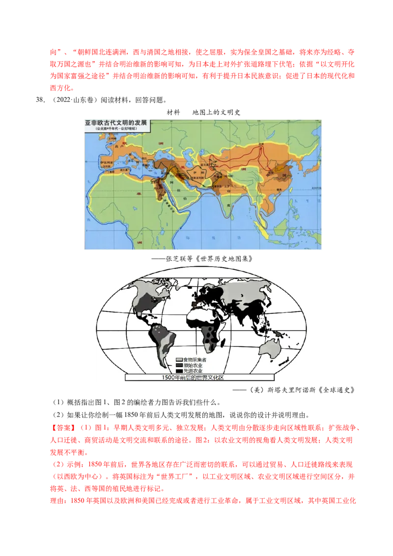 五年（2021-2025）高考历史真题分类汇编专题24世界史（材料分析题、观点论述题）（全国通用）（解析版）_高考真题分类汇编_高考历史真题分类汇编（全国通用）五年（2021-2025）