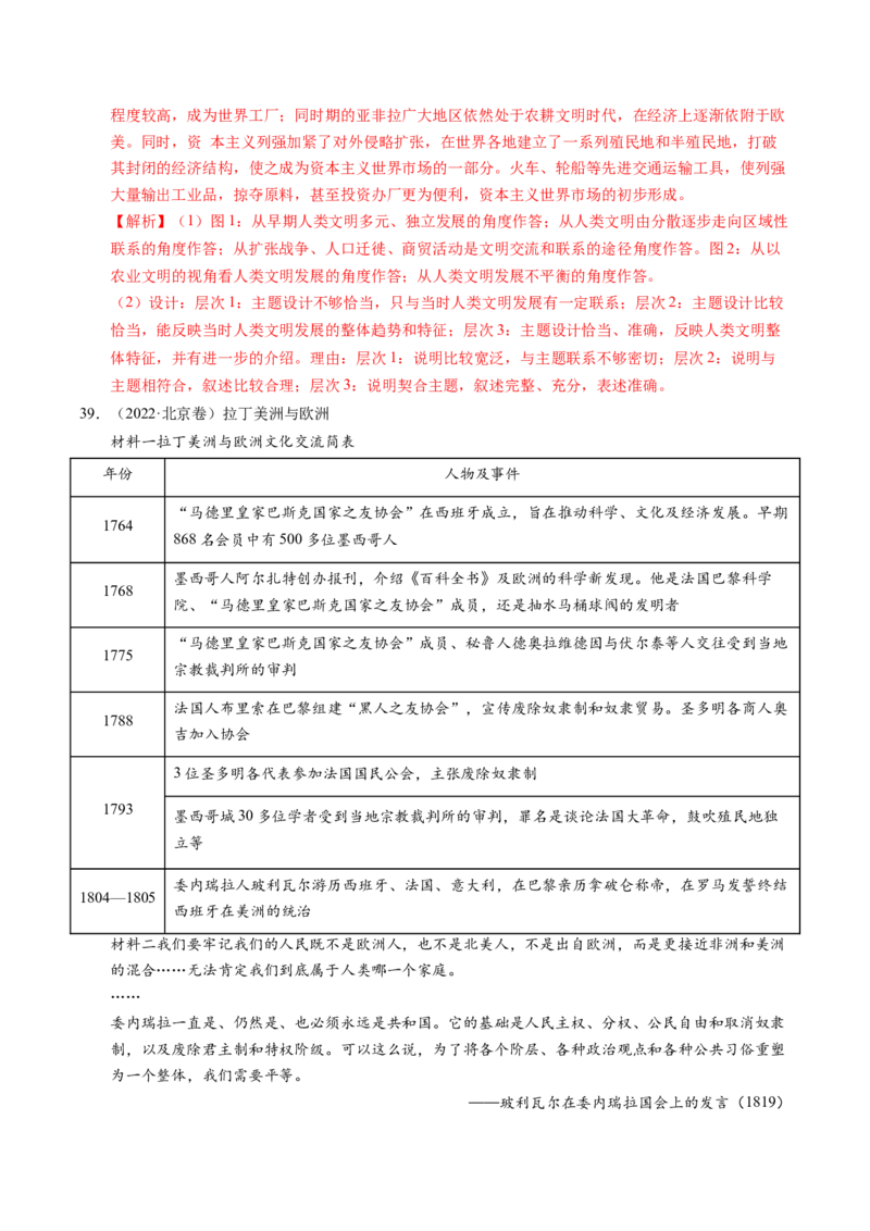 五年（2021-2025）高考历史真题分类汇编专题24世界史（材料分析题、观点论述题）（全国通用）（解析版）_高考真题分类汇编_高考历史真题分类汇编（全国通用）五年（2021-2025）