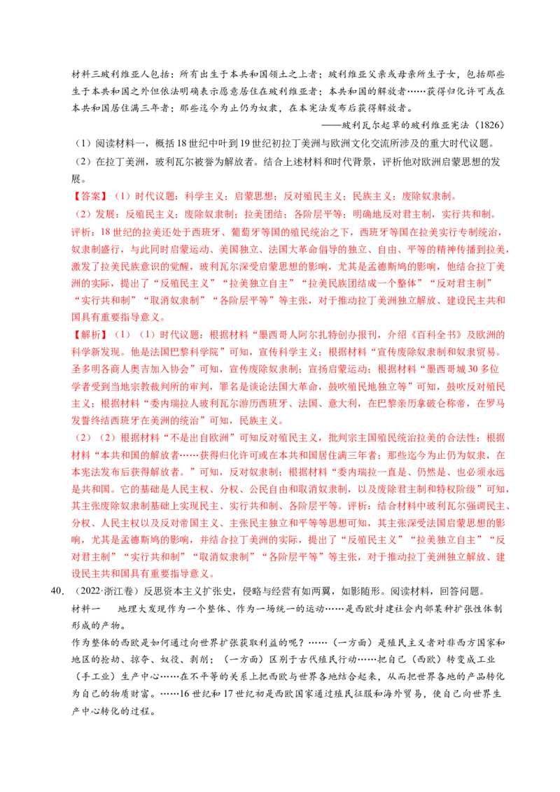 五年（2021-2025）高考历史真题分类汇编专题24世界史（材料分析题、观点论述题）（全国通用）（解析版）_高考真题分类汇编_高考历史真题分类汇编（全国通用）五年（2021-2025）