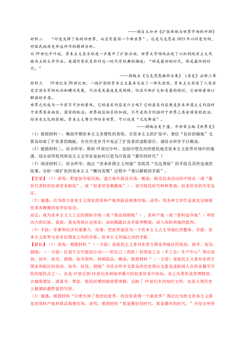 五年（2021-2025）高考历史真题分类汇编专题24世界史（材料分析题、观点论述题）（全国通用）（解析版）_高考真题分类汇编_高考历史真题分类汇编（全国通用）五年（2021-2025）