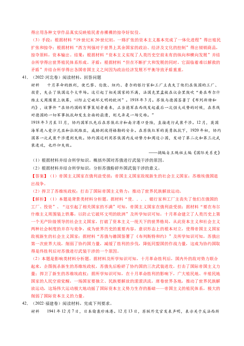 五年（2021-2025）高考历史真题分类汇编专题24世界史（材料分析题、观点论述题）（全国通用）（解析版）_高考真题分类汇编_高考历史真题分类汇编（全国通用）五年（2021-2025）
