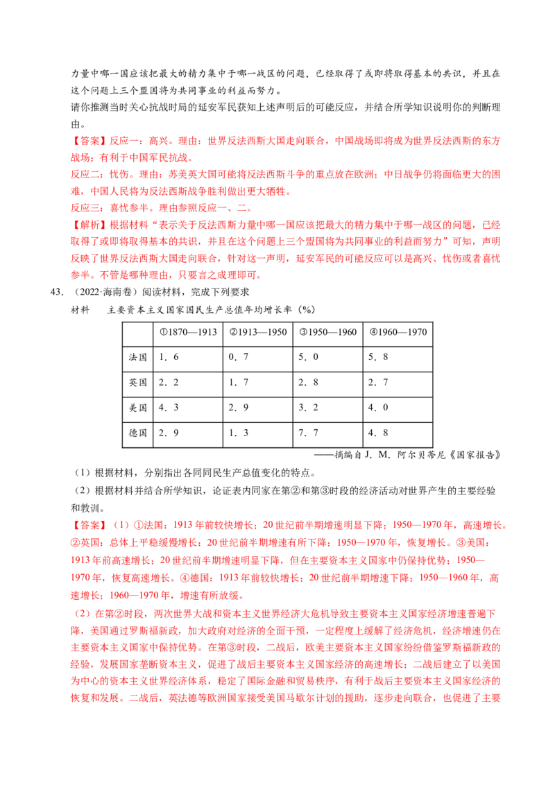五年（2021-2025）高考历史真题分类汇编专题24世界史（材料分析题、观点论述题）（全国通用）（解析版）_高考真题分类汇编_高考历史真题分类汇编（全国通用）五年（2021-2025）