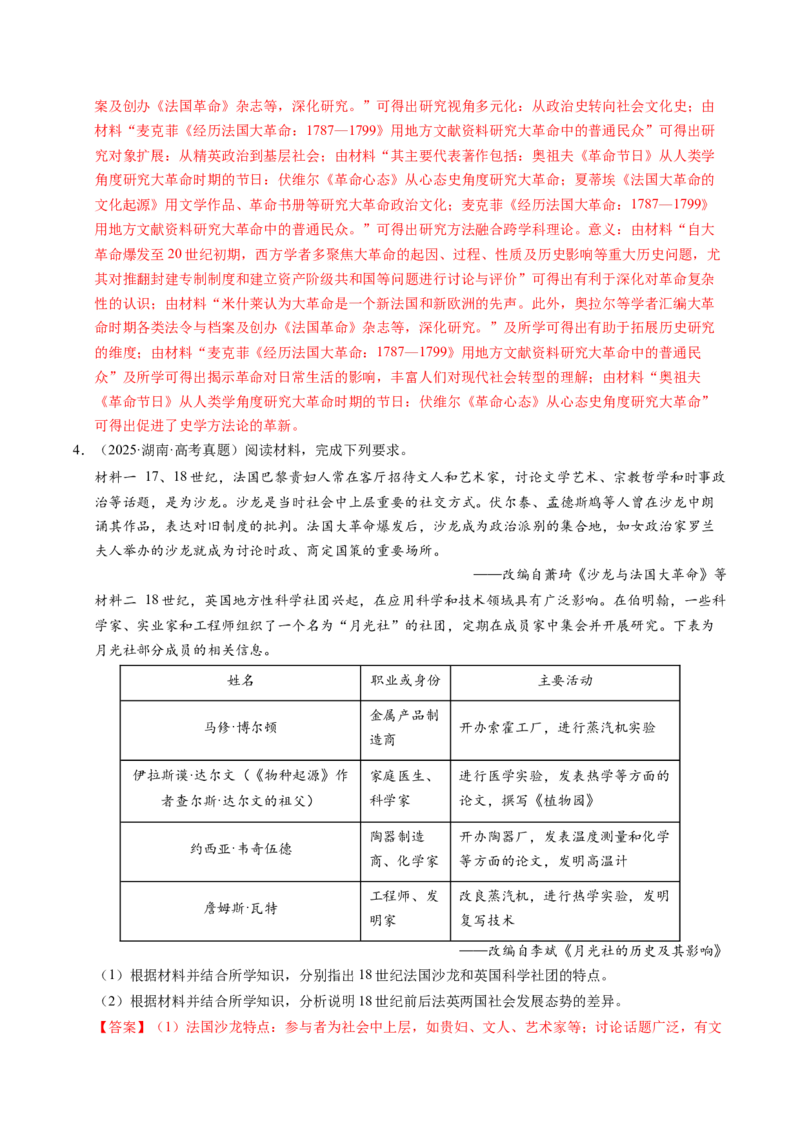 五年（2021-2025）高考历史真题分类汇编专题24世界史（材料分析题、观点论述题）（全国通用）（解析版）_高考真题分类汇编_高考历史真题分类汇编（全国通用）五年（2021-2025）