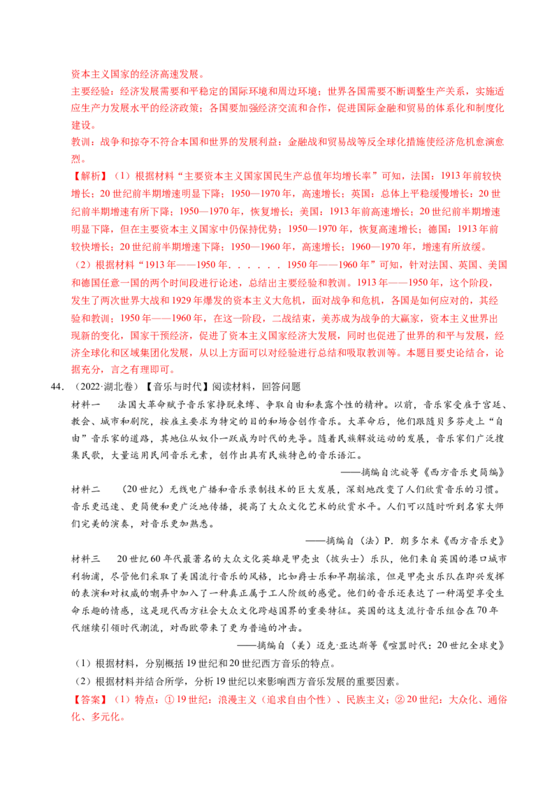 五年（2021-2025）高考历史真题分类汇编专题24世界史（材料分析题、观点论述题）（全国通用）（解析版）_高考真题分类汇编_高考历史真题分类汇编（全国通用）五年（2021-2025）