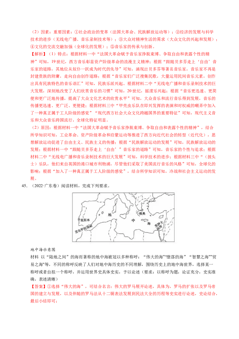 五年（2021-2025）高考历史真题分类汇编专题24世界史（材料分析题、观点论述题）（全国通用）（解析版）_高考真题分类汇编_高考历史真题分类汇编（全国通用）五年（2021-2025）
