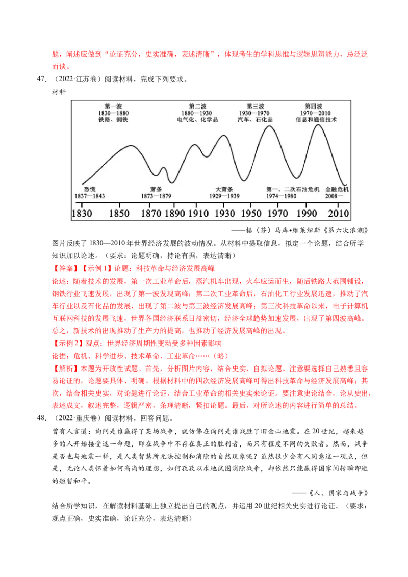 五年（2021-2025）高考历史真题分类汇编专题24世界史（材料分析题、观点论述题）（全国通用）（解析版）_高考真题分类汇编_高考历史真题分类汇编（全国通用）五年（2021-2025）