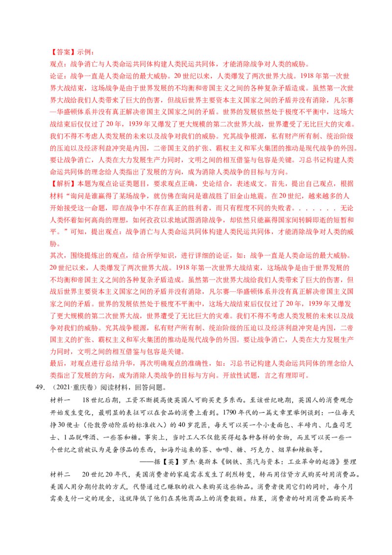 五年（2021-2025）高考历史真题分类汇编专题24世界史（材料分析题、观点论述题）（全国通用）（解析版）_高考真题分类汇编_高考历史真题分类汇编（全国通用）五年（2021-2025）