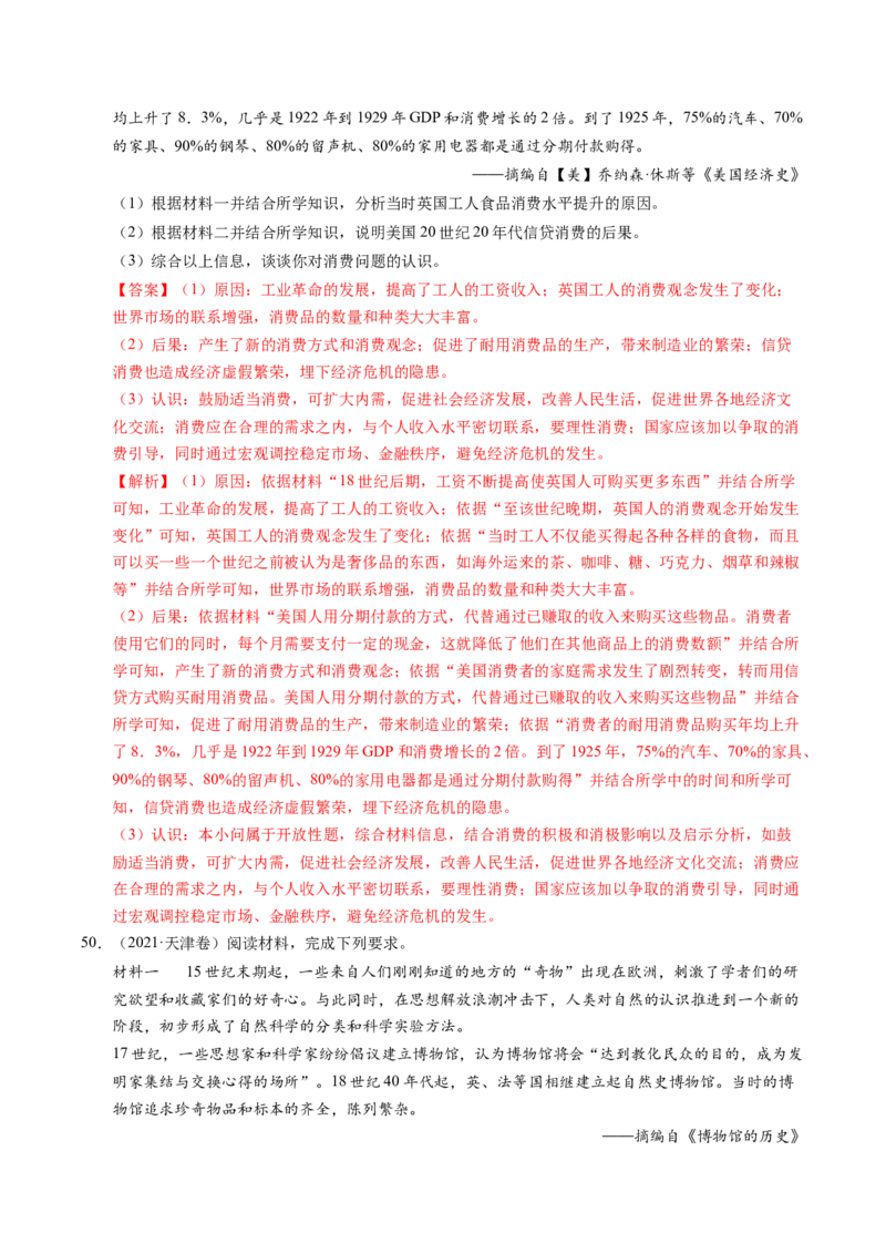 五年（2021-2025）高考历史真题分类汇编专题24世界史（材料分析题、观点论述题）（全国通用）（解析版）_高考真题分类汇编_高考历史真题分类汇编（全国通用）五年（2021-2025）