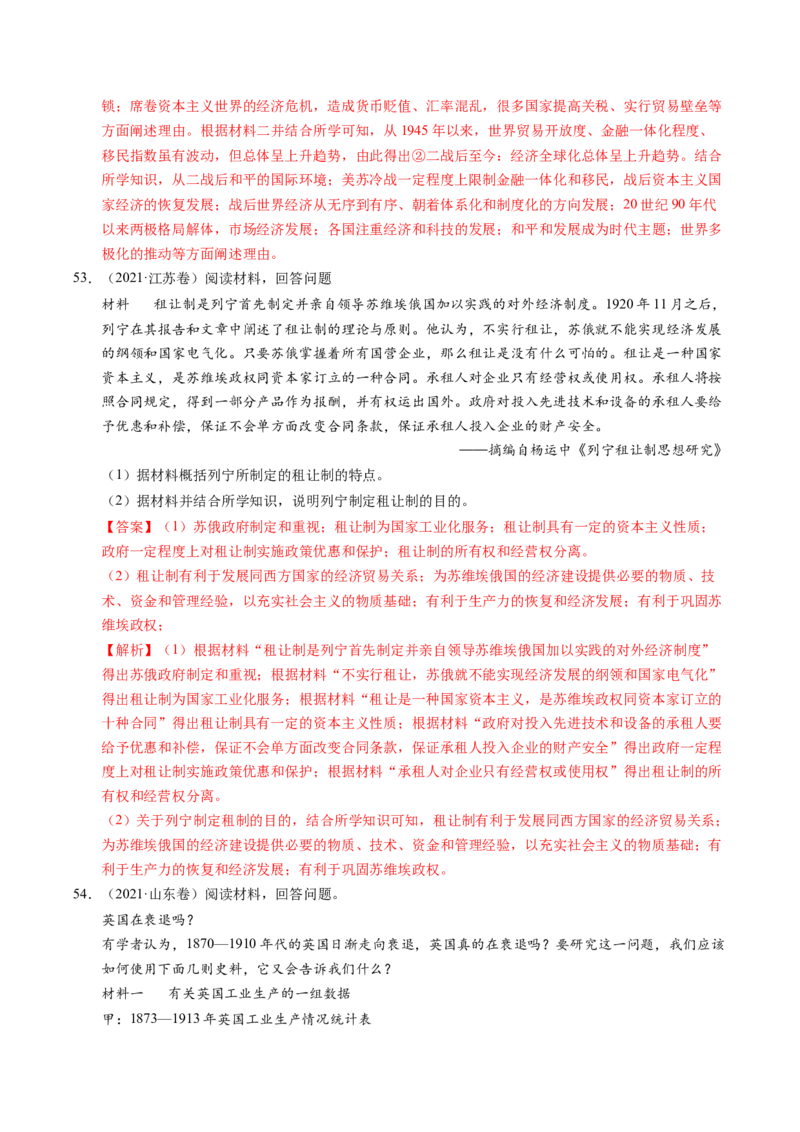 五年（2021-2025）高考历史真题分类汇编专题24世界史（材料分析题、观点论述题）（全国通用）（解析版）_高考真题分类汇编_高考历史真题分类汇编（全国通用）五年（2021-2025）