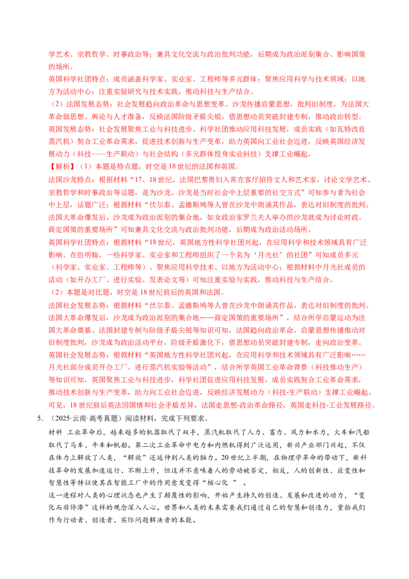 五年（2021-2025）高考历史真题分类汇编专题24世界史（材料分析题、观点论述题）（全国通用）（解析版）_高考真题分类汇编_高考历史真题分类汇编（全国通用）五年（2021-2025）