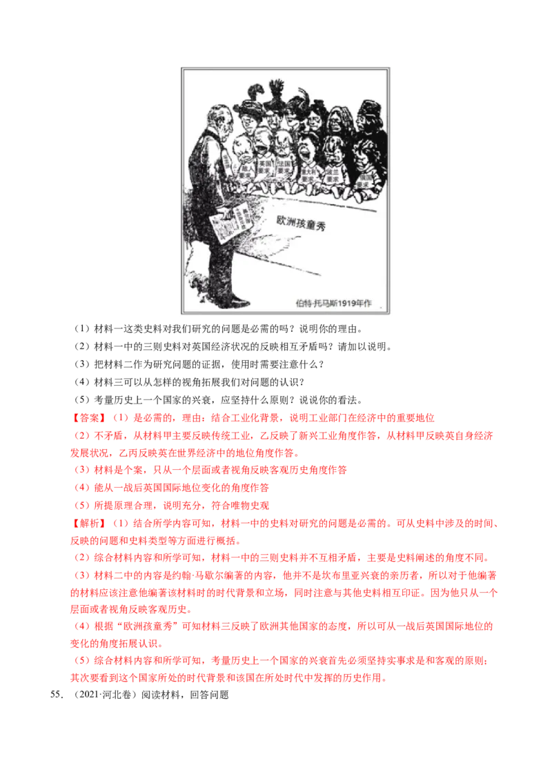 五年（2021-2025）高考历史真题分类汇编专题24世界史（材料分析题、观点论述题）（全国通用）（解析版）_高考真题分类汇编_高考历史真题分类汇编（全国通用）五年（2021-2025）