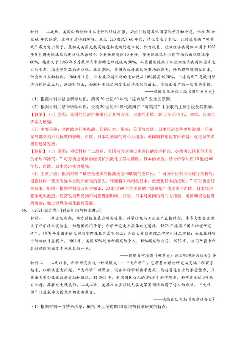 五年（2021-2025）高考历史真题分类汇编专题24世界史（材料分析题、观点论述题）（全国通用）（解析版）_高考真题分类汇编_高考历史真题分类汇编（全国通用）五年（2021-2025）