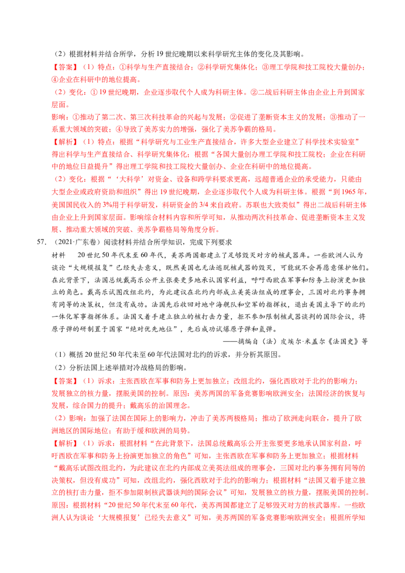 五年（2021-2025）高考历史真题分类汇编专题24世界史（材料分析题、观点论述题）（全国通用）（解析版）_高考真题分类汇编_高考历史真题分类汇编（全国通用）五年（2021-2025）