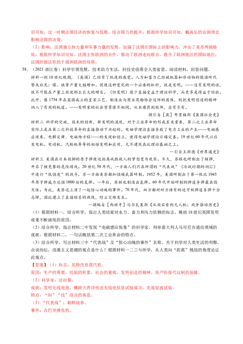 五年（2021-2025）高考历史真题分类汇编专题24世界史（材料分析题、观点论述题）（全国通用）（解析版）_高考真题分类汇编_高考历史真题分类汇编（全国通用）五年（2021-2025）