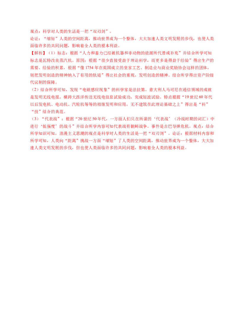 五年（2021-2025）高考历史真题分类汇编专题24世界史（材料分析题、观点论述题）（全国通用）（解析版）_高考真题分类汇编_高考历史真题分类汇编（全国通用）五年（2021-2025）