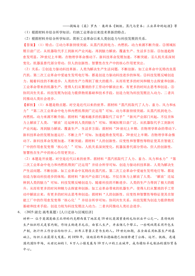 五年（2021-2025）高考历史真题分类汇编专题24世界史（材料分析题、观点论述题）（全国通用）（解析版）_高考真题分类汇编_高考历史真题分类汇编（全国通用）五年（2021-2025）