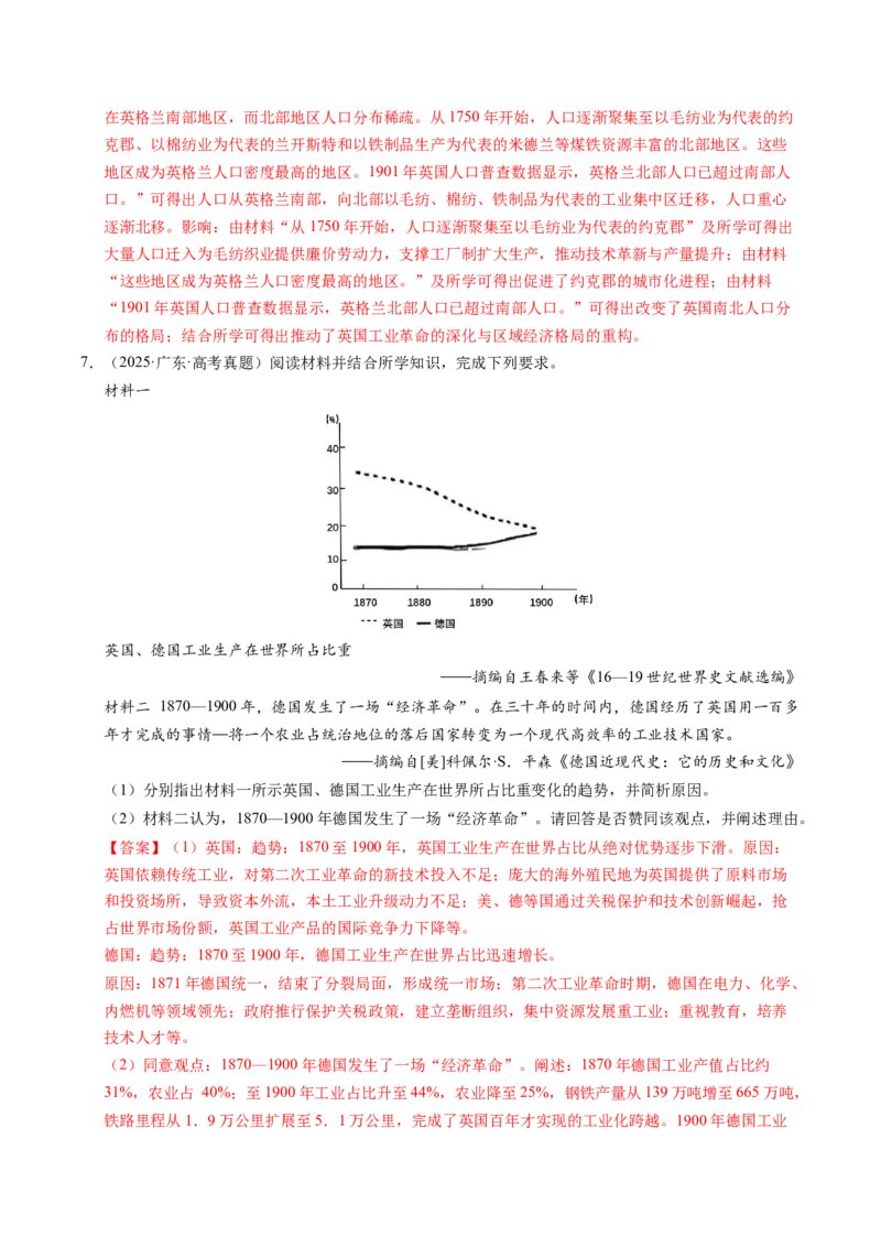 五年（2021-2025）高考历史真题分类汇编专题24世界史（材料分析题、观点论述题）（全国通用）（解析版）_高考真题分类汇编_高考历史真题分类汇编（全国通用）五年（2021-2025）