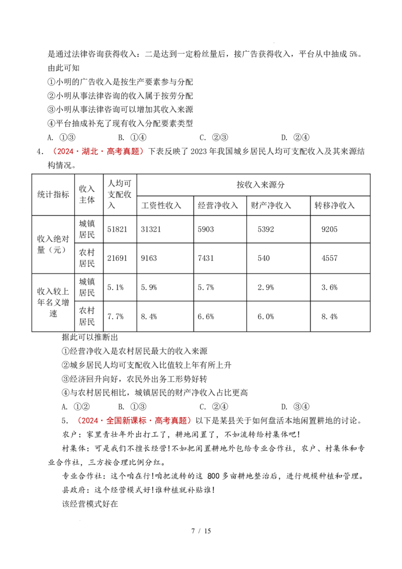 专题08社会进步（我国的个人收入分配、我国的社会保障）（全国通用）（原卷版）_高考真题分类汇编_高考政治真题分类汇编（全国通用）五年（2021-2025）