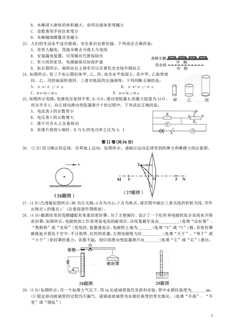 湖北省黄石市2019年中考物理真题试题_中考真题_4.物理中考真题2015-2024年_2019年中考物理真题175份