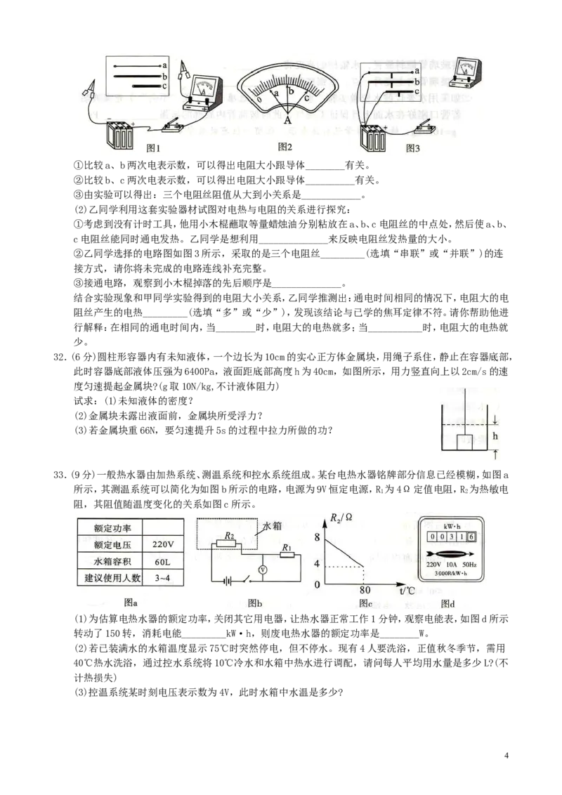 湖北省黄石市2019年中考物理真题试题_中考真题_4.物理中考真题2015-2024年_2019年中考物理真题175份