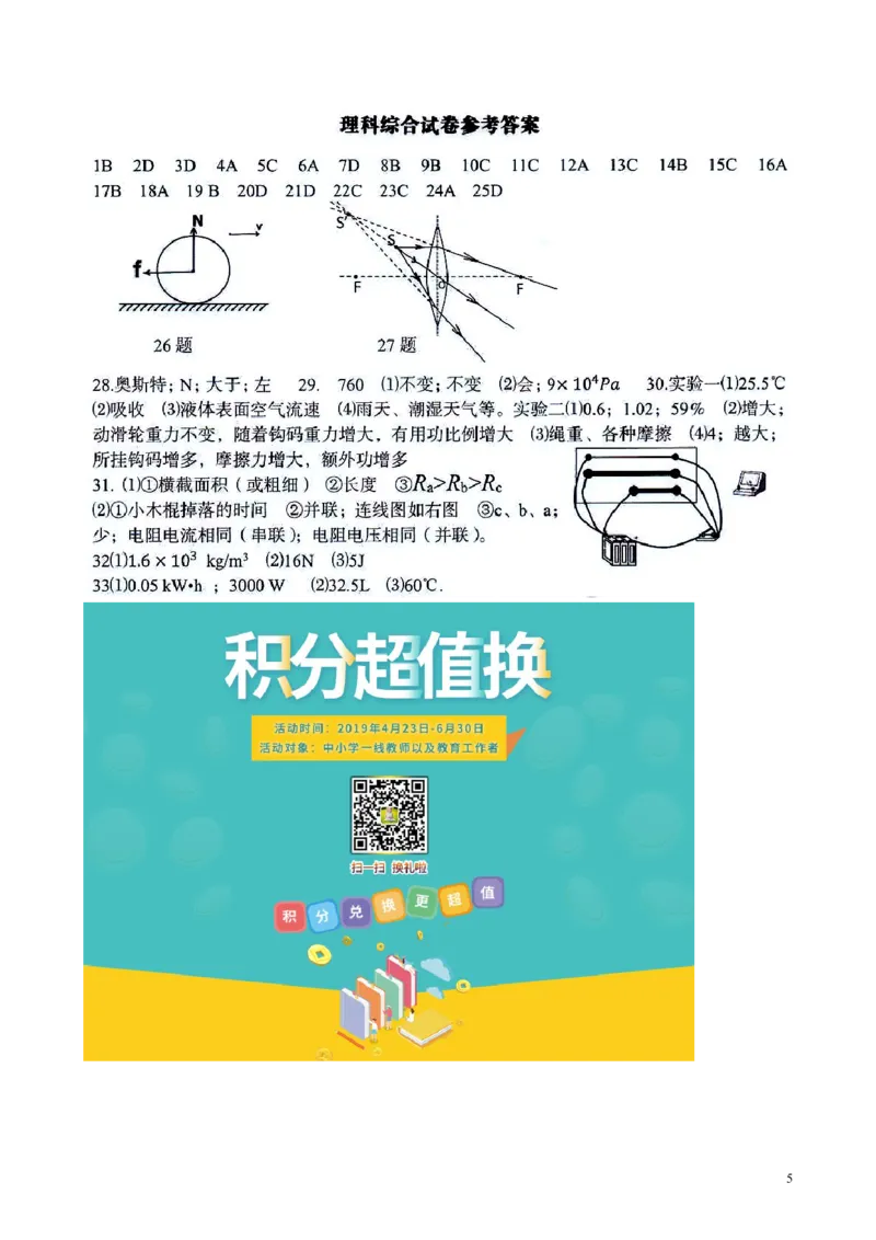 湖北省黄石市2019年中考物理真题试题_中考真题_4.物理中考真题2015-2024年_2019年中考物理真题175份