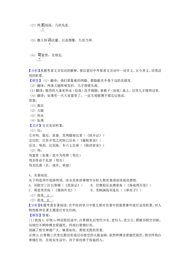 浙江省宁波市2016年中考语文真题试题（含解析）_中考真题_1.语文中考真题2015-2024年_2016年全国中考语文140份_2016年全国中考YuWen140份