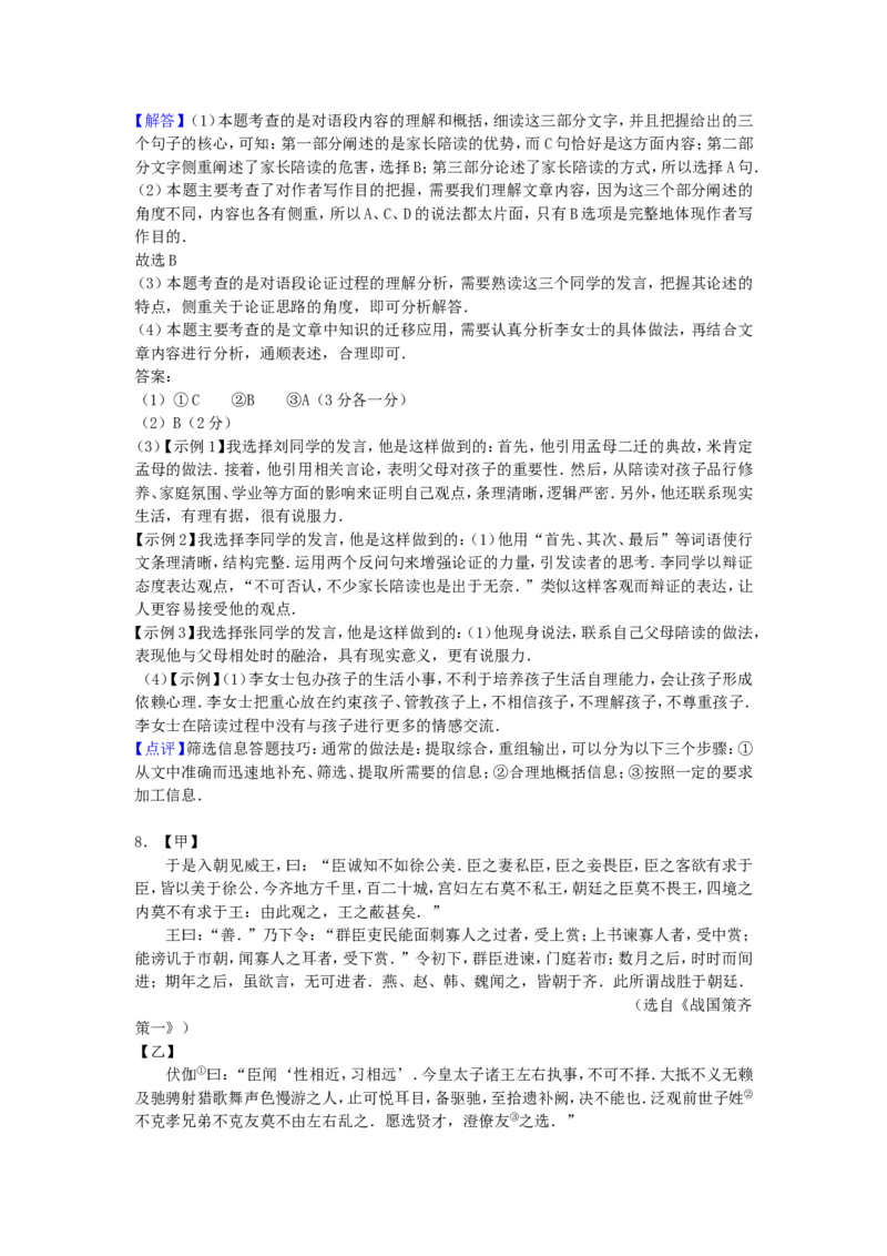 浙江省宁波市2016年中考语文真题试题（含解析）_中考真题_1.语文中考真题2015-2024年_2016年全国中考语文140份_2016年全国中考YuWen140份