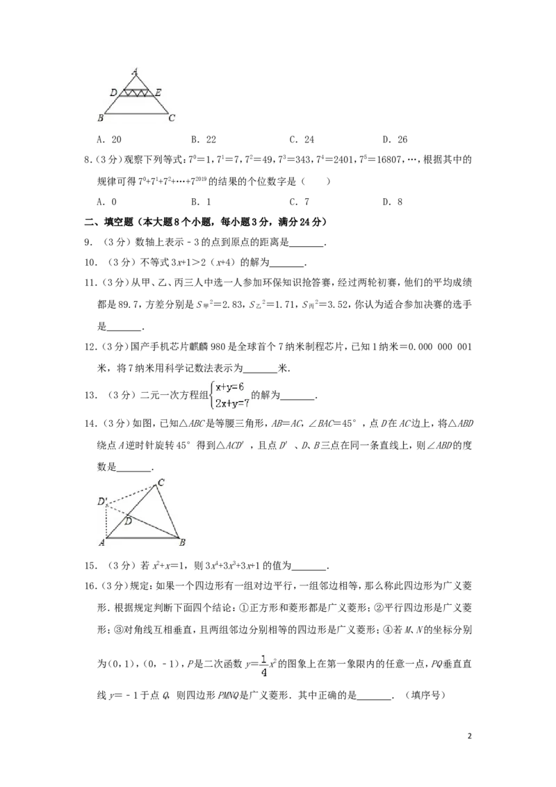 湖南省常德市2019年中考数学真题试题（含解析）_中考真题_2.数学中考真题2015-2024年_2019年全国中考数学206份