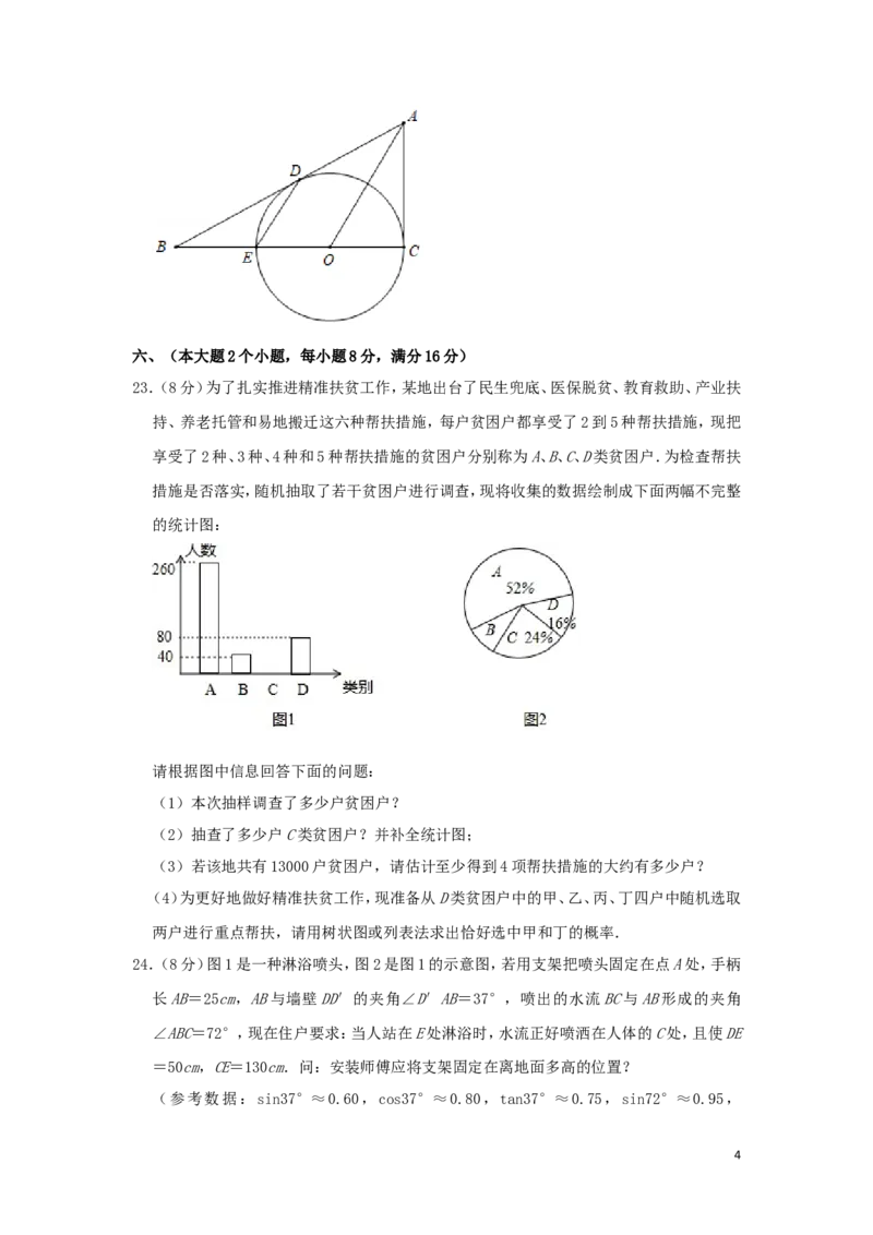 湖南省常德市2019年中考数学真题试题（含解析）_中考真题_2.数学中考真题2015-2024年_2019年全国中考数学206份