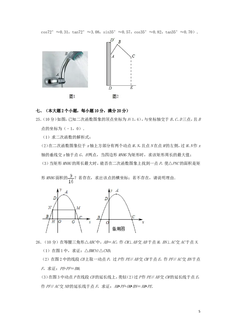 湖南省常德市2019年中考数学真题试题（含解析）_中考真题_2.数学中考真题2015-2024年_2019年全国中考数学206份
