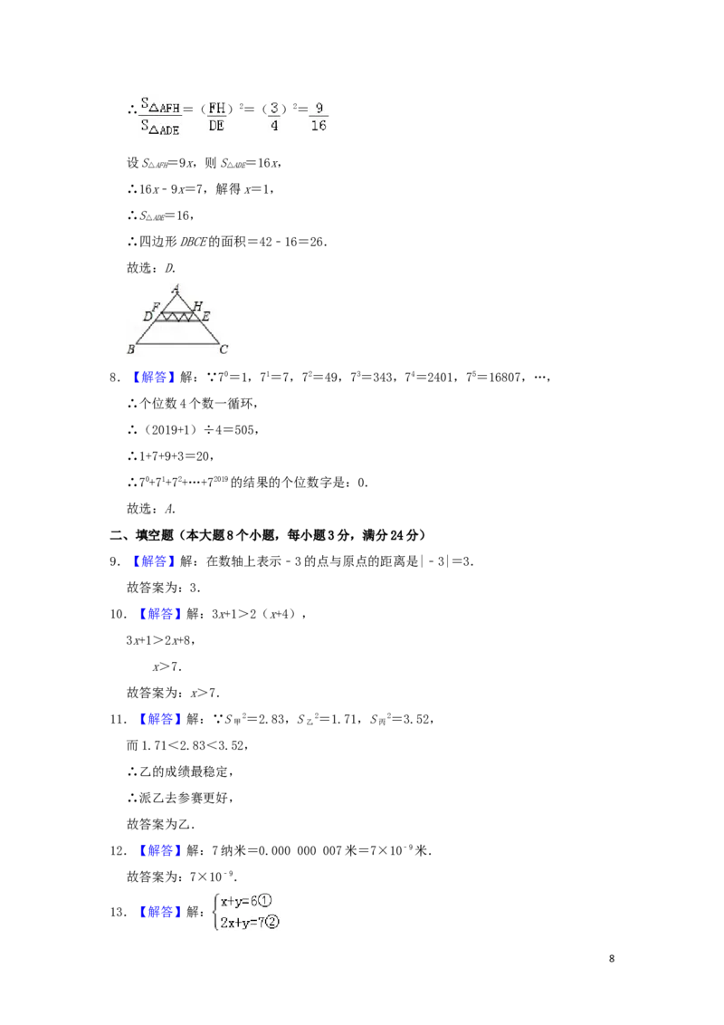 湖南省常德市2019年中考数学真题试题（含解析）_中考真题_2.数学中考真题2015-2024年_2019年全国中考数学206份