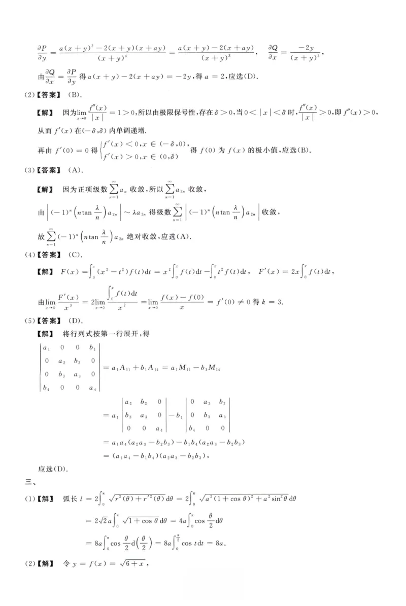 1996数学一解析_26.考研数学（一）（二）（三）真题_26.1考研数学（一）真题_02.1987-2025年数一真题答案解析