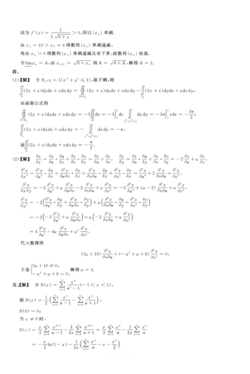 1996数学一解析_26.考研数学（一）（二）（三）真题_26.1考研数学（一）真题_02.1987-2025年数一真题答案解析