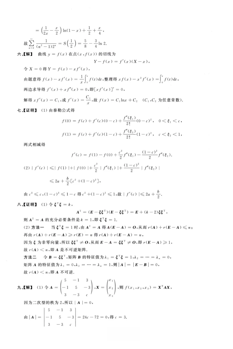 1996数学一解析_26.考研数学（一）（二）（三）真题_26.1考研数学（一）真题_02.1987-2025年数一真题答案解析