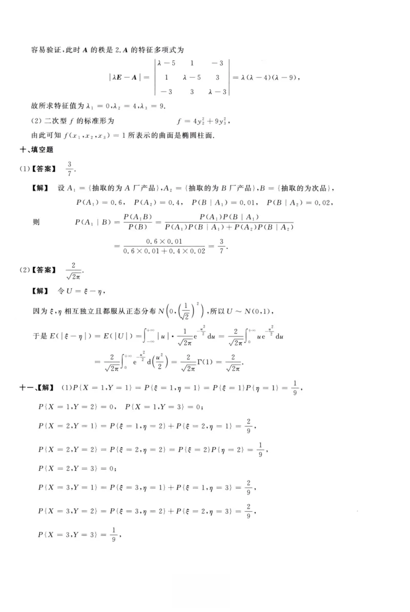 1996数学一解析_26.考研数学（一）（二）（三）真题_26.1考研数学（一）真题_02.1987-2025年数一真题答案解析