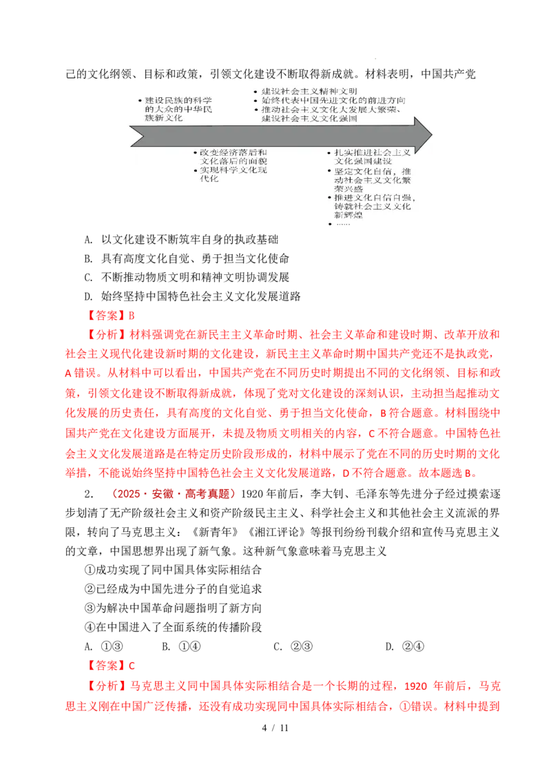 专题02只有社会主义才能救中国（全国通用）（解析版）_高考真题分类汇编_高考政治真题分类汇编（全国通用）五年（2021-2025）