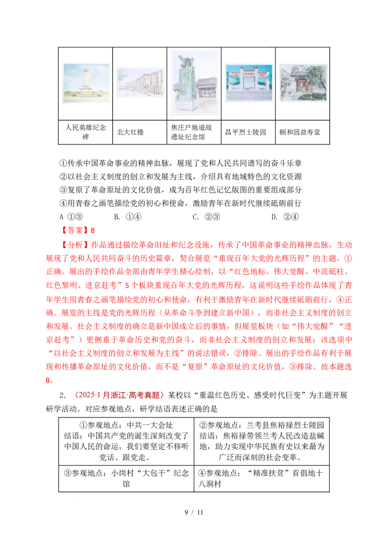 专题02只有社会主义才能救中国（全国通用）（解析版）_高考真题分类汇编_高考政治真题分类汇编（全国通用）五年（2021-2025）