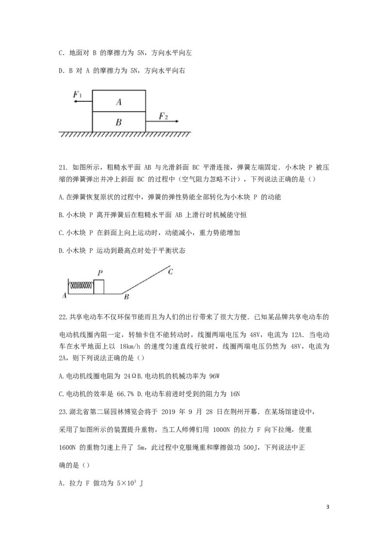 湖北省荆州市2019年中考物理真题试题_中考真题_4.物理中考真题2015-2024年_2019年中考物理真题175份