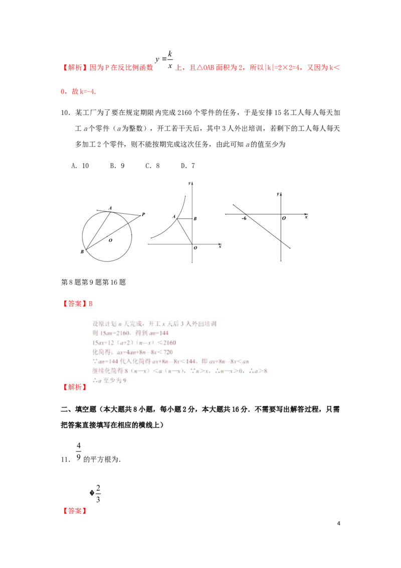 江苏省无锡市2019年中考数学真题试题（含解析）_中考真题_2.数学中考真题2015-2024年_2019年全国中考数学206份