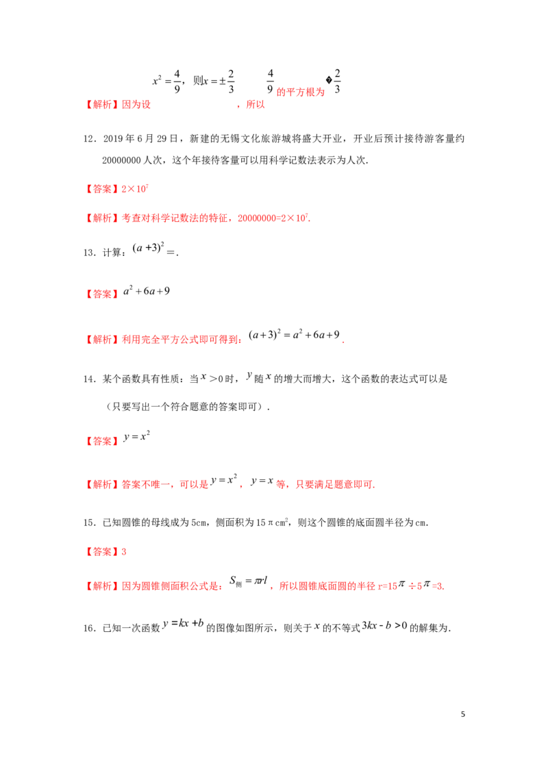 江苏省无锡市2019年中考数学真题试题（含解析）_中考真题_2.数学中考真题2015-2024年_2019年全国中考数学206份
