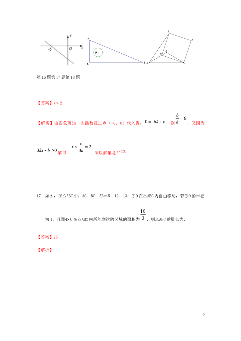 江苏省无锡市2019年中考数学真题试题（含解析）_中考真题_2.数学中考真题2015-2024年_2019年全国中考数学206份
