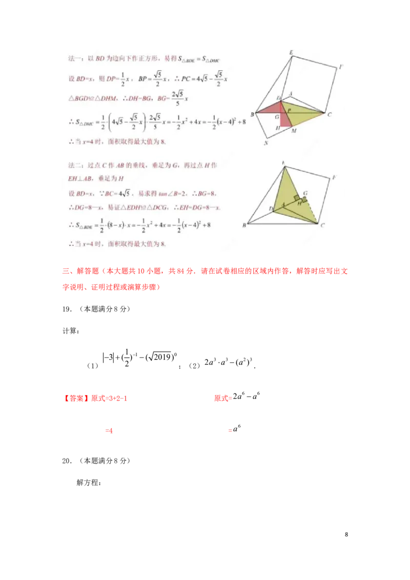 江苏省无锡市2019年中考数学真题试题（含解析）_中考真题_2.数学中考真题2015-2024年_2019年全国中考数学206份