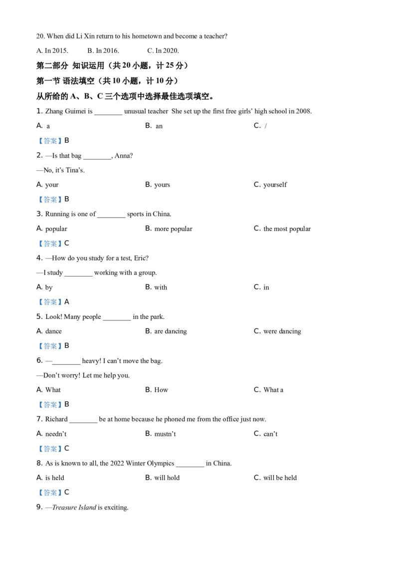 湖南省湘潭市2021年中考英语试题（答案版）_中考真题_3.英语中考真题2015-2024年_地区卷_湖南省_湘潭英语10-22缺20