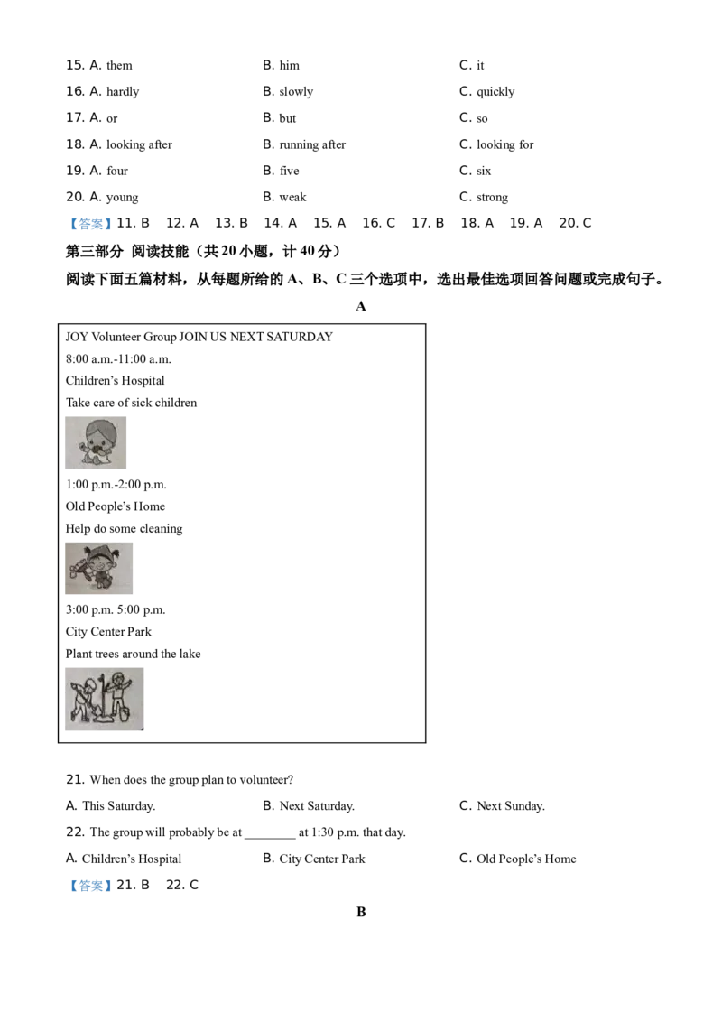 湖南省湘潭市2021年中考英语试题（答案版）_中考真题_3.英语中考真题2015-2024年_地区卷_湖南省_湘潭英语10-22缺20