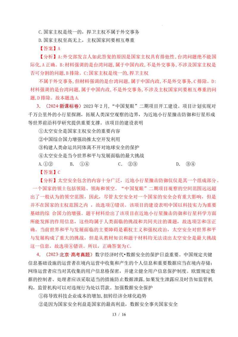 专题18各具特色的国家（全国通用）（解析版）_高考真题分类汇编_高考政治真题分类汇编（全国通用）五年（2021-2025）