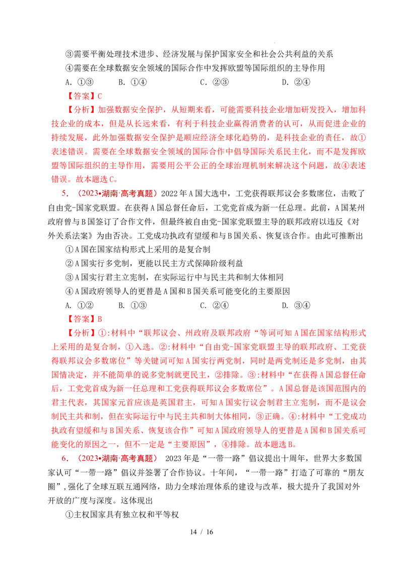 专题18各具特色的国家（全国通用）（解析版）_高考真题分类汇编_高考政治真题分类汇编（全国通用）五年（2021-2025）