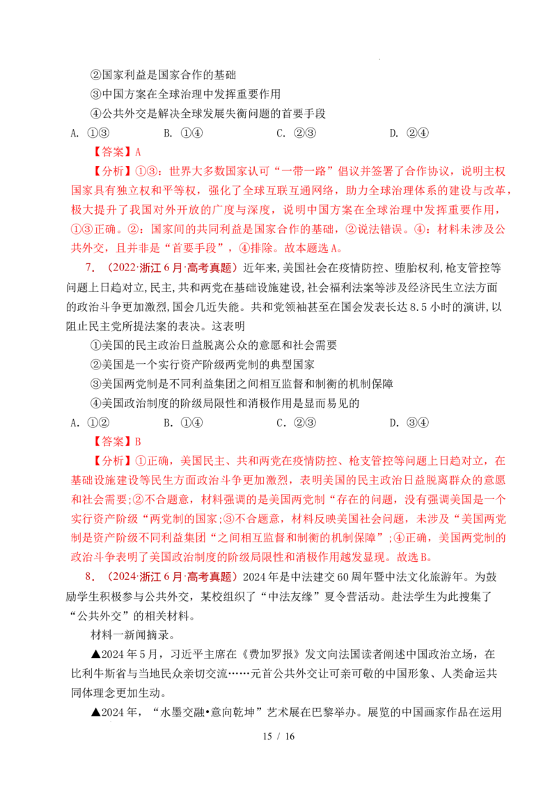 专题18各具特色的国家（全国通用）（解析版）_高考真题分类汇编_高考政治真题分类汇编（全国通用）五年（2021-2025）