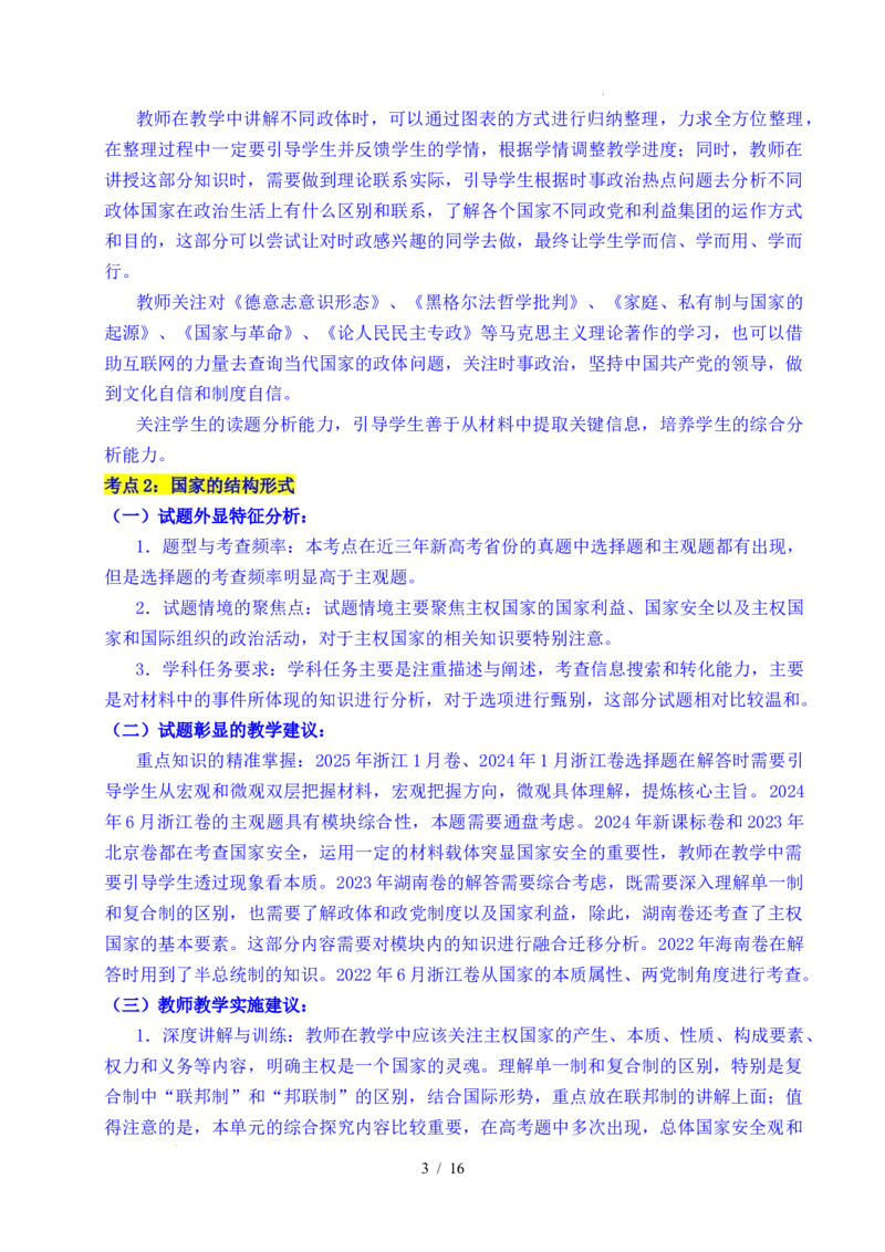 专题18各具特色的国家（全国通用）（解析版）_高考真题分类汇编_高考政治真题分类汇编（全国通用）五年（2021-2025）