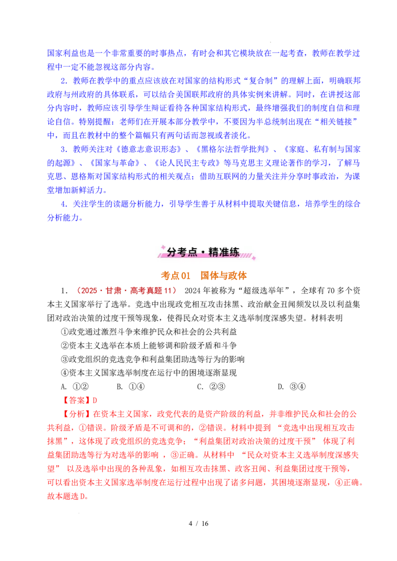 专题18各具特色的国家（全国通用）（解析版）_高考真题分类汇编_高考政治真题分类汇编（全国通用）五年（2021-2025）