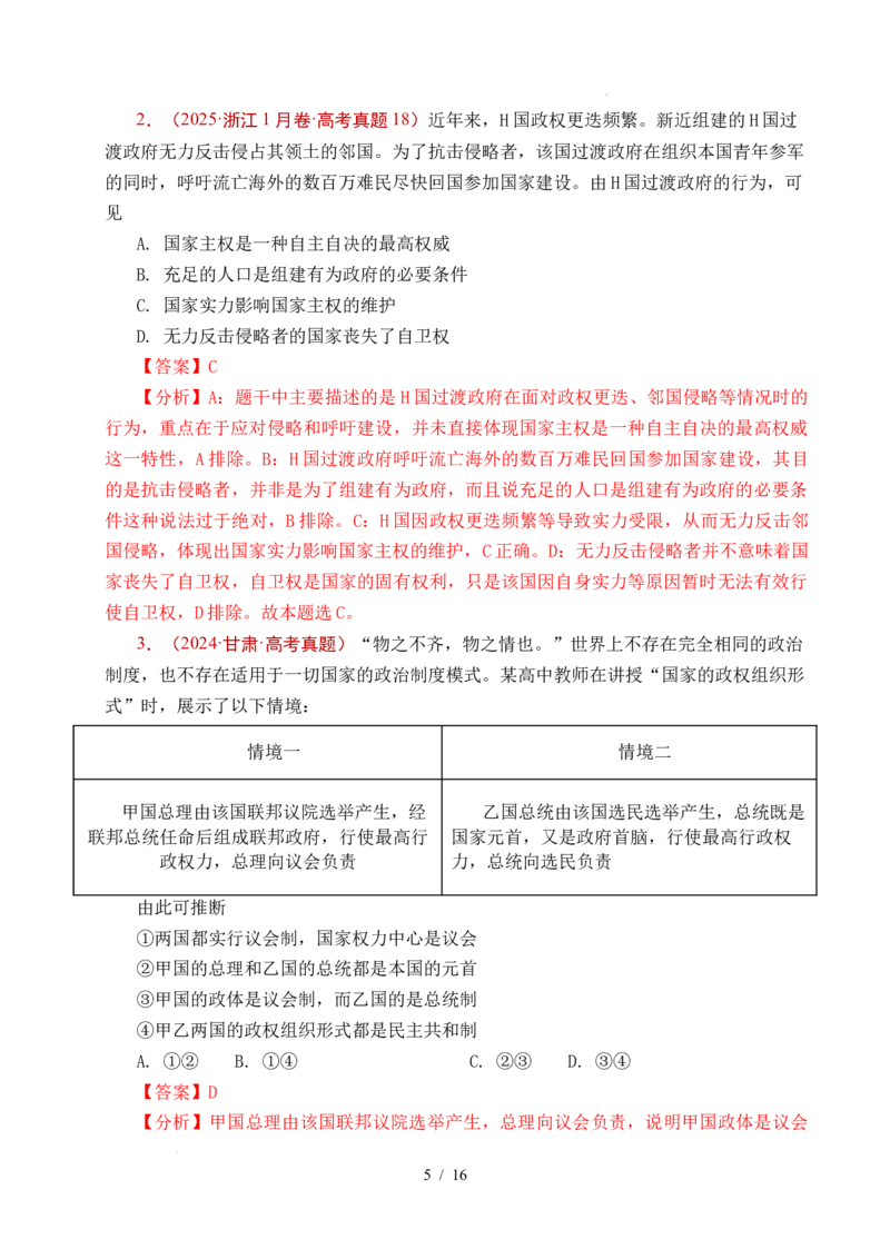 专题18各具特色的国家（全国通用）（解析版）_高考真题分类汇编_高考政治真题分类汇编（全国通用）五年（2021-2025）